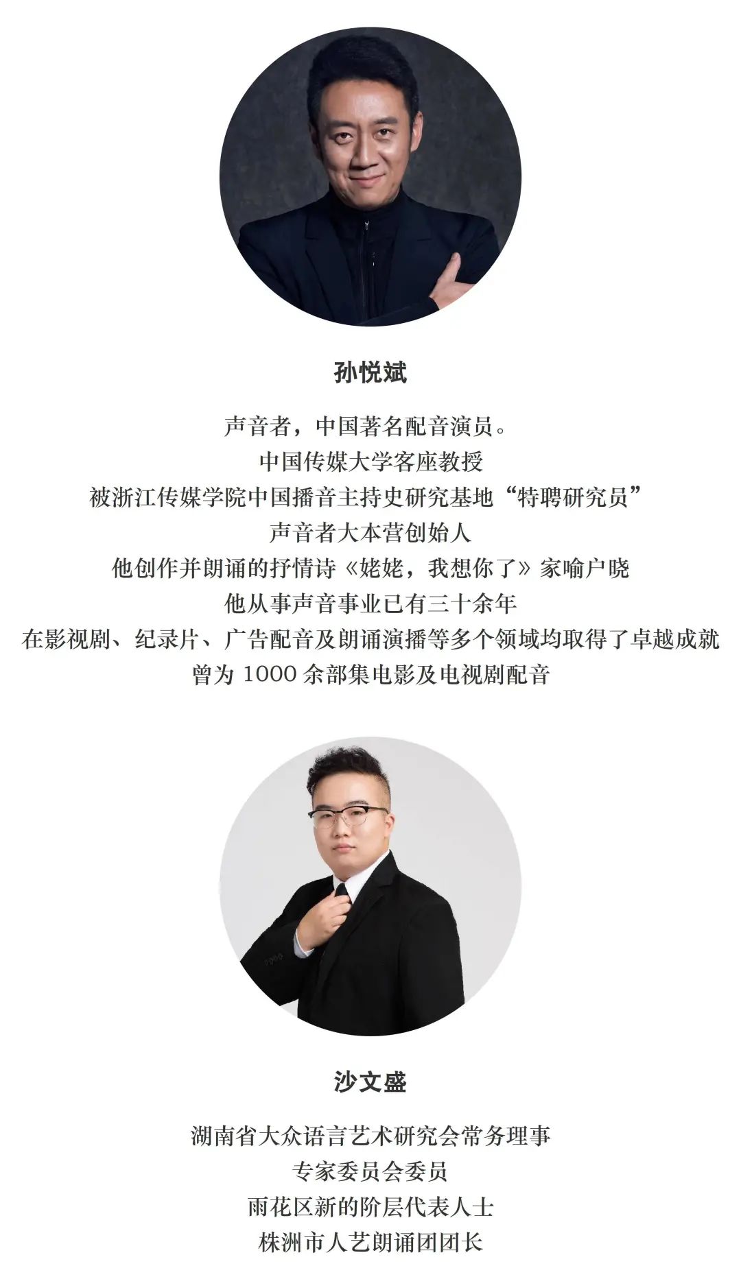 《姥姥,我想你了》作者:孙悦斌 朗诵:沙文盛 - 株洲市人艺朗诵团